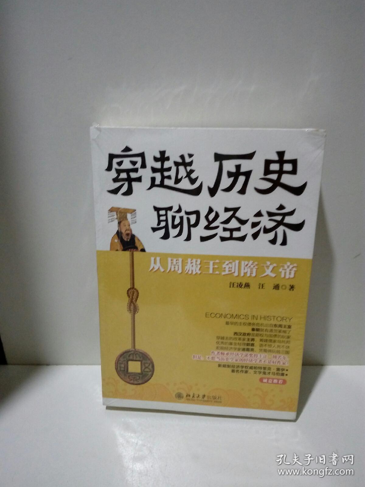 穿越历史聊经济:从周赧王到隋文帝