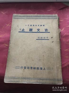 古文观止必背50篇原文加释文 qoYBAFv4FA6Af43SAARn8mIlmlY188_n.jpg