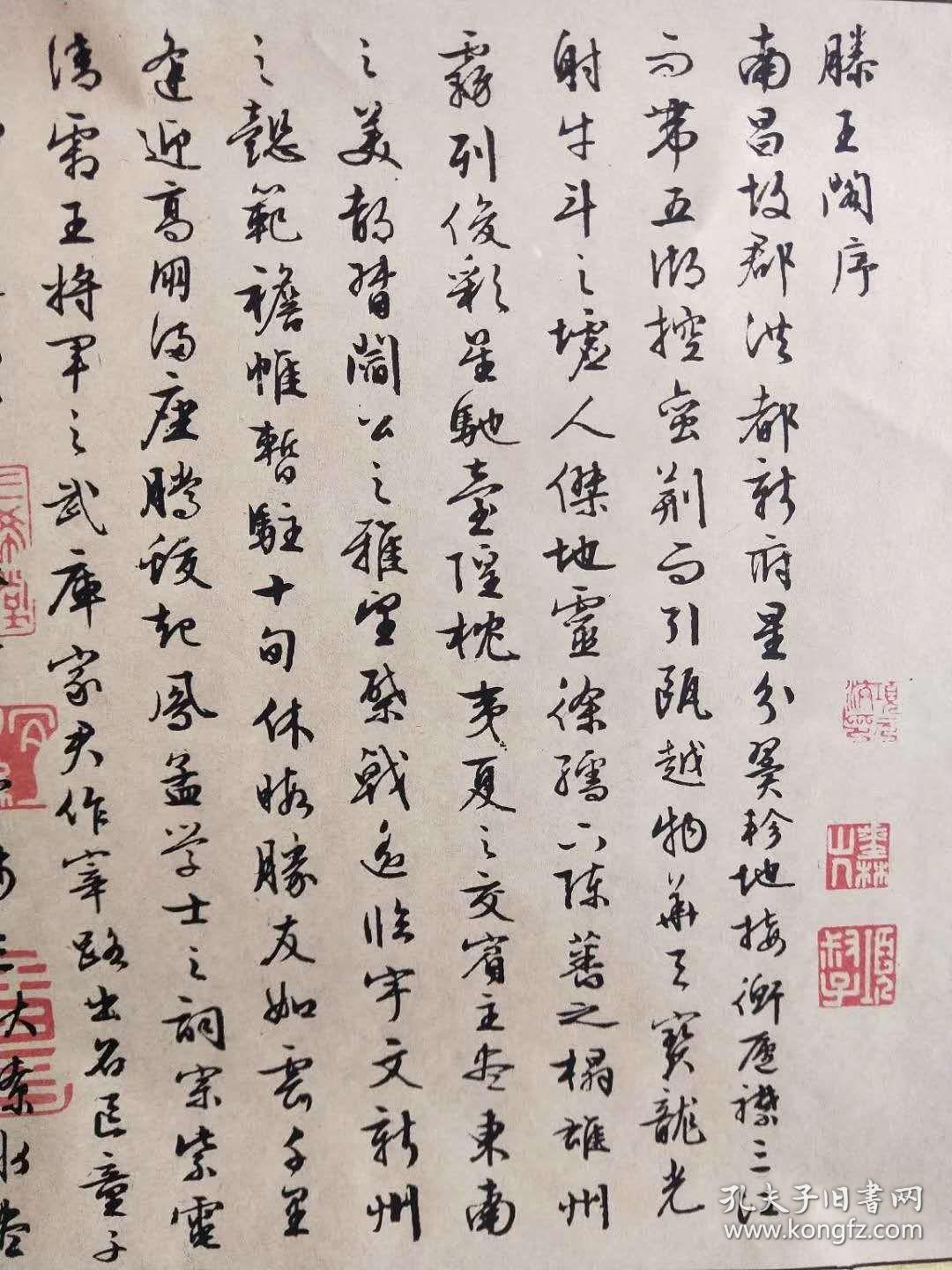 传世书法中国行书之王明朝江南四大才子之一的文征明手稿滕王阁序