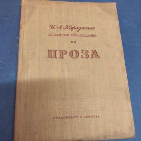 llPO3A 俄文原版1954