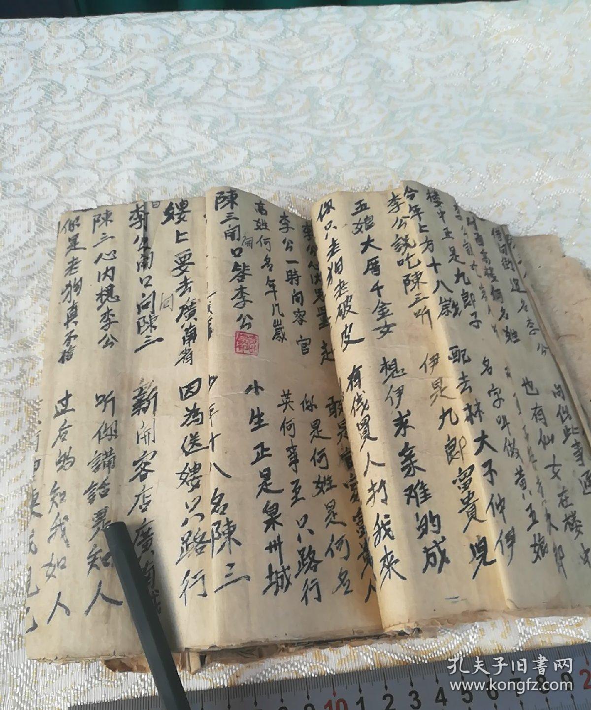 手抄本古代七言杂诗 七言唱本?