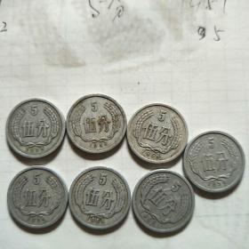 1965年5分硬币7枚