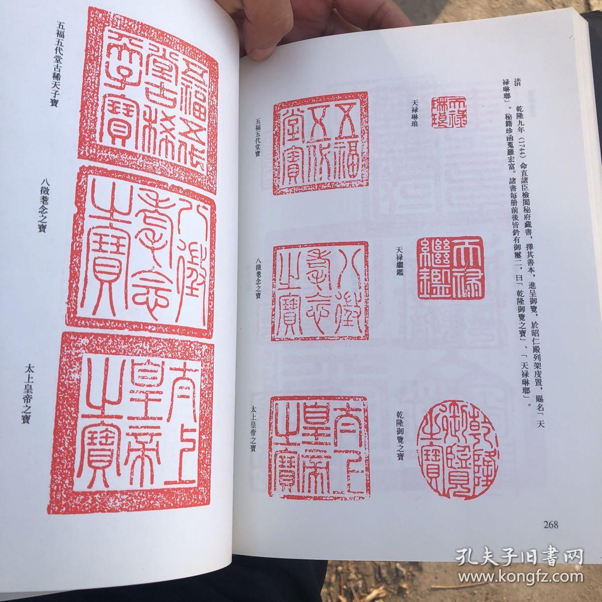 中国藏书家印鉴