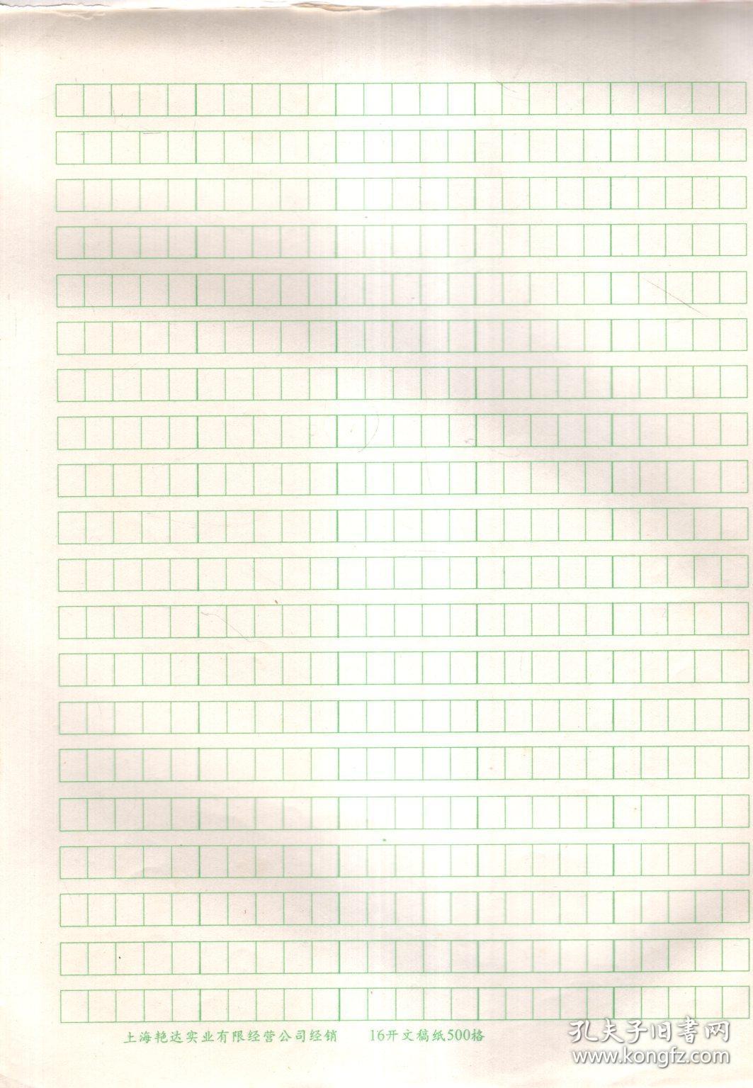 300高级方格稿纸
