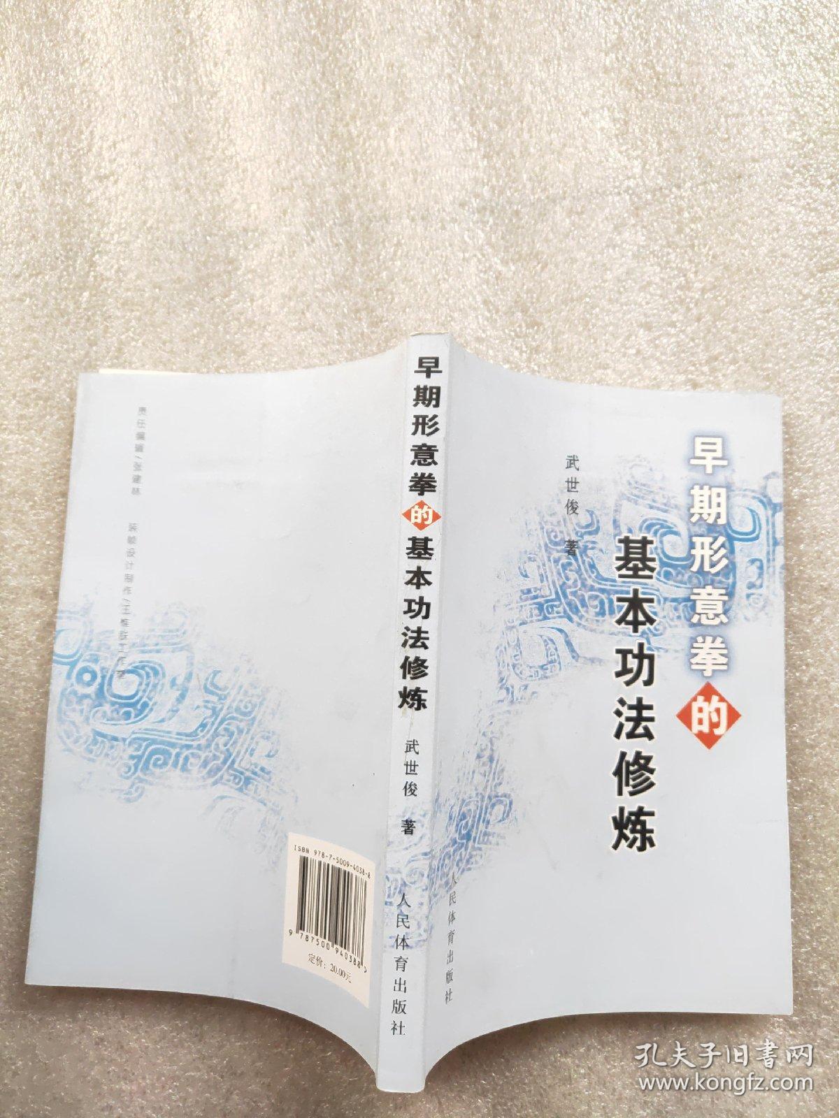 早期形意拳的基本功法修炼