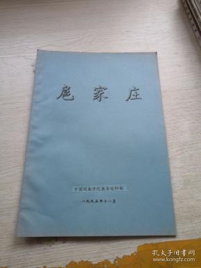 扈家庄曲谱_京剧扈家庄曲谱