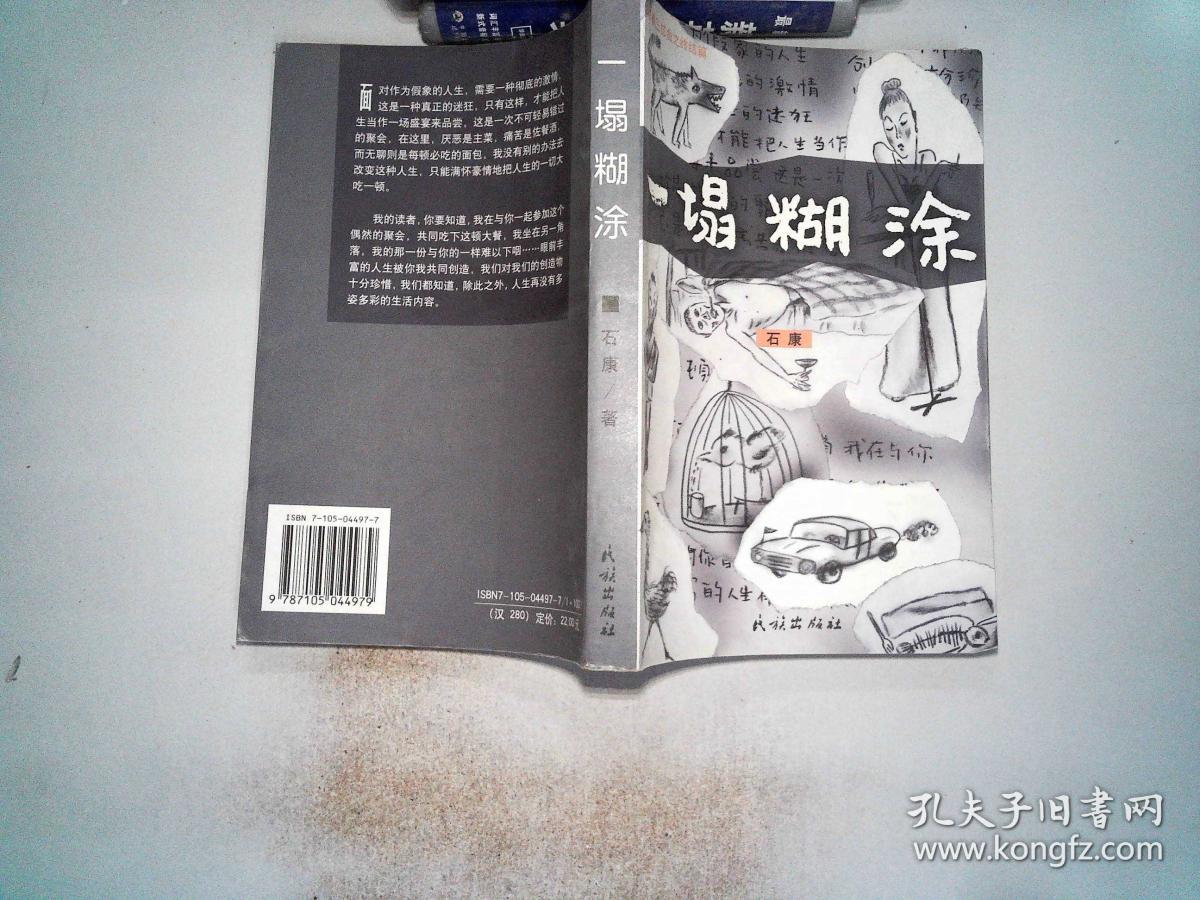 一塌糊涂:青春三部曲之终结篇