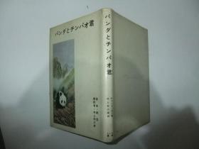 昭和五十年日文书一本【作者签名本】