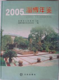 淄博年鉴2005 FZ108