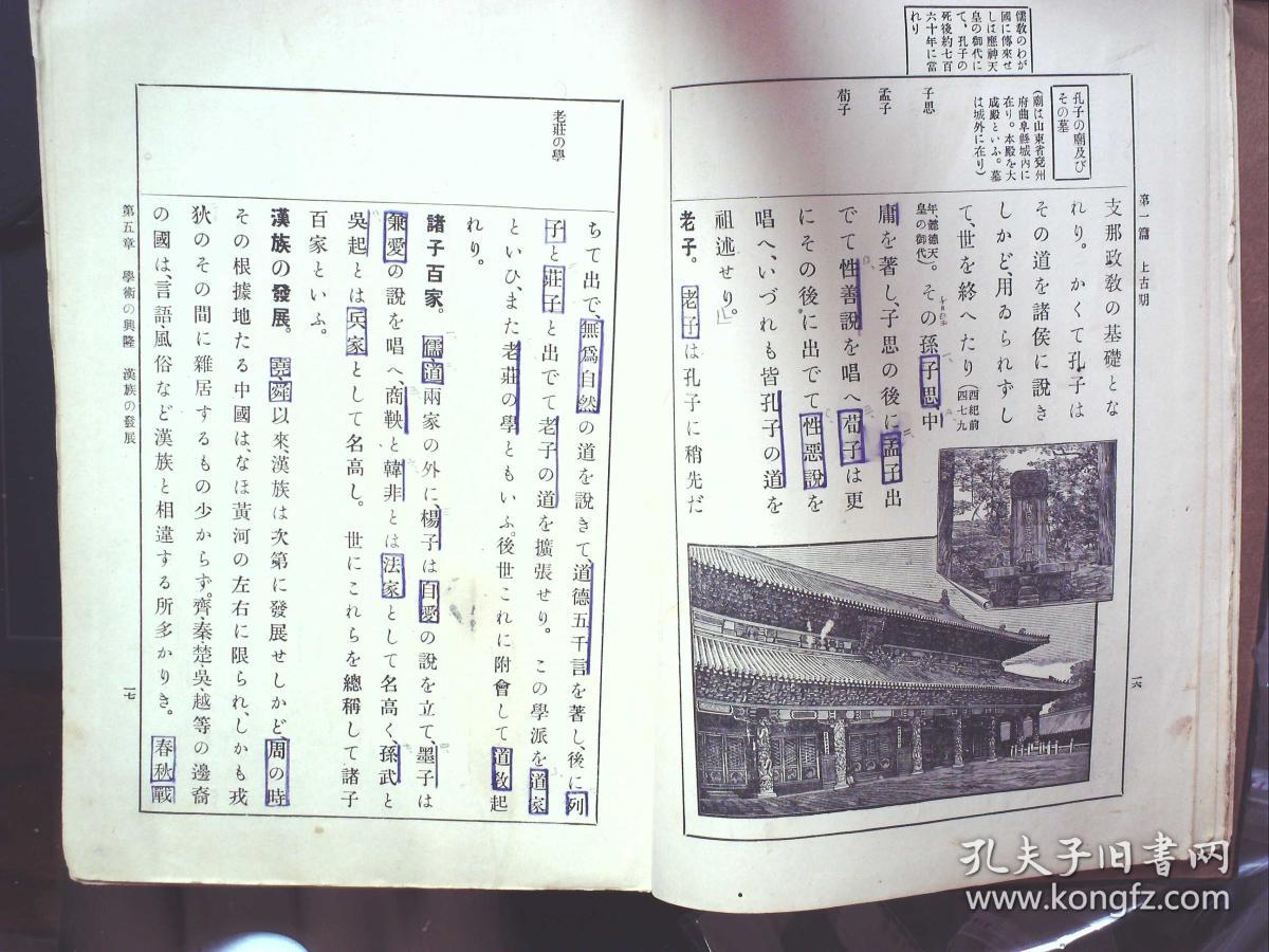 G142,少见民国元年日本道林纸精印本历史书:订