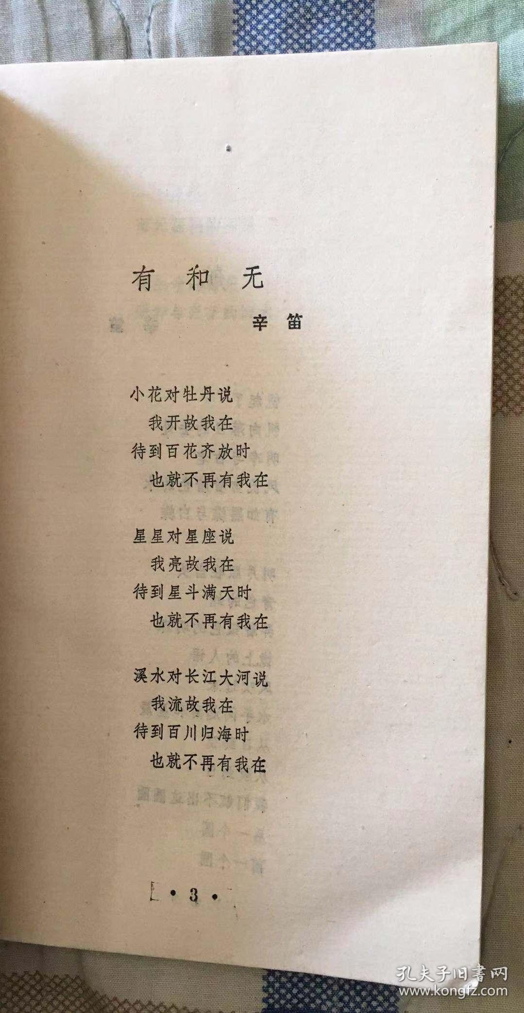 中外哲理诗精选