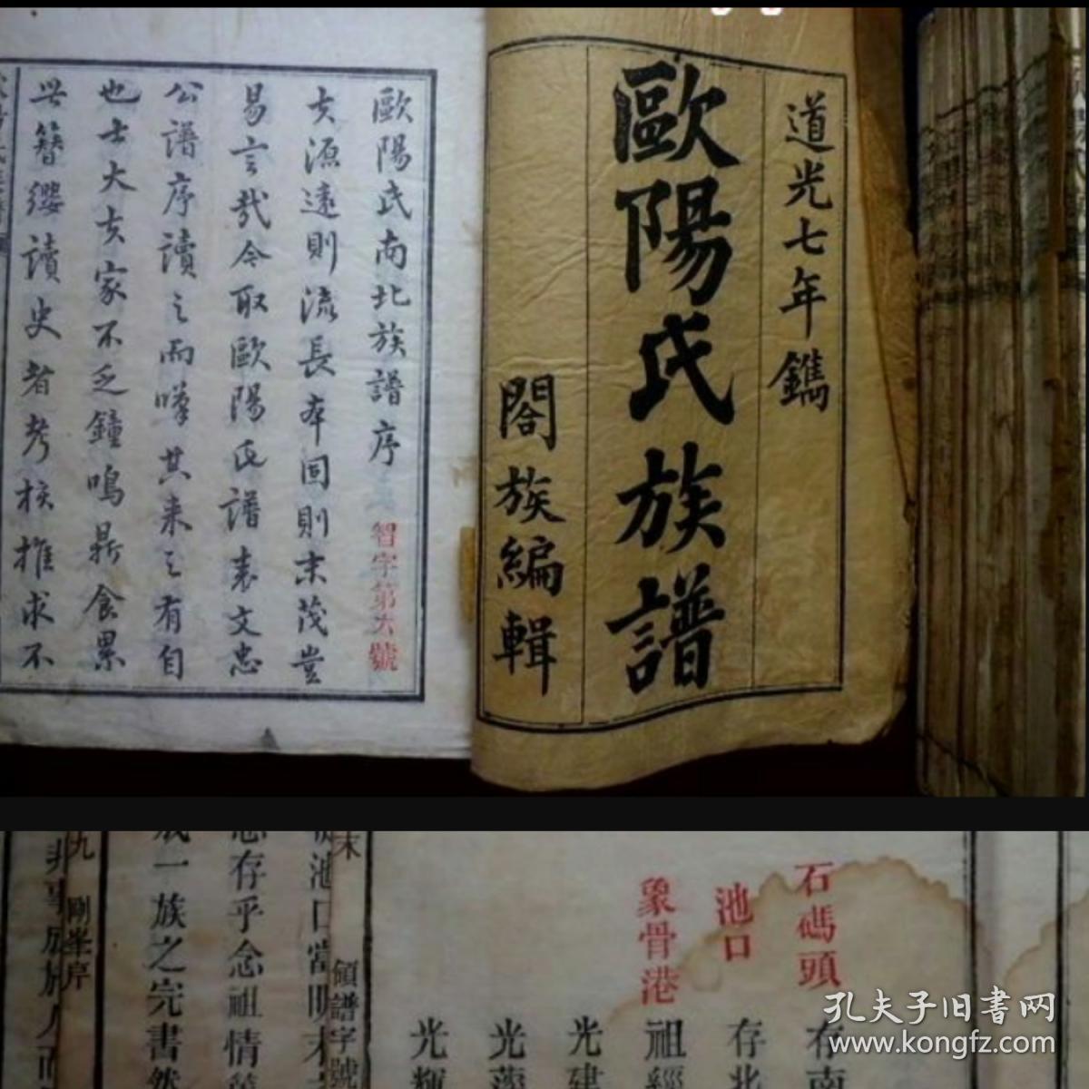 大全传世十巨册保存极美品,书皮扉页大全,目录清晰 -------欧阳氏家谱