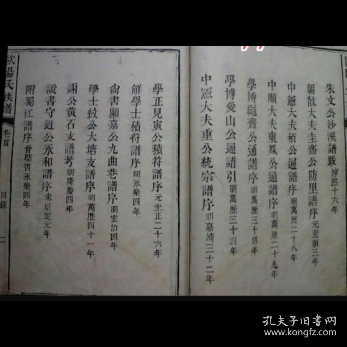 大全传世十巨册保存极美品,书皮扉页大全,目录清晰 -------欧阳氏家谱