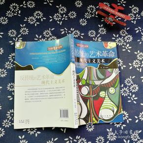 反传统的艺术革命:现代主义美术