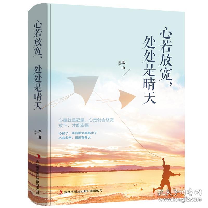 全新心若放宽,处处是晴天 心宽就会路宽 把生活过成你