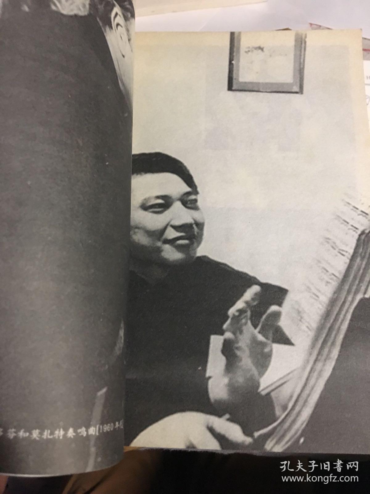 走出家书:与傅聪对谈