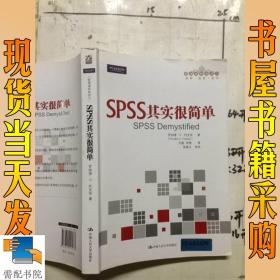 SPSS其实很简单