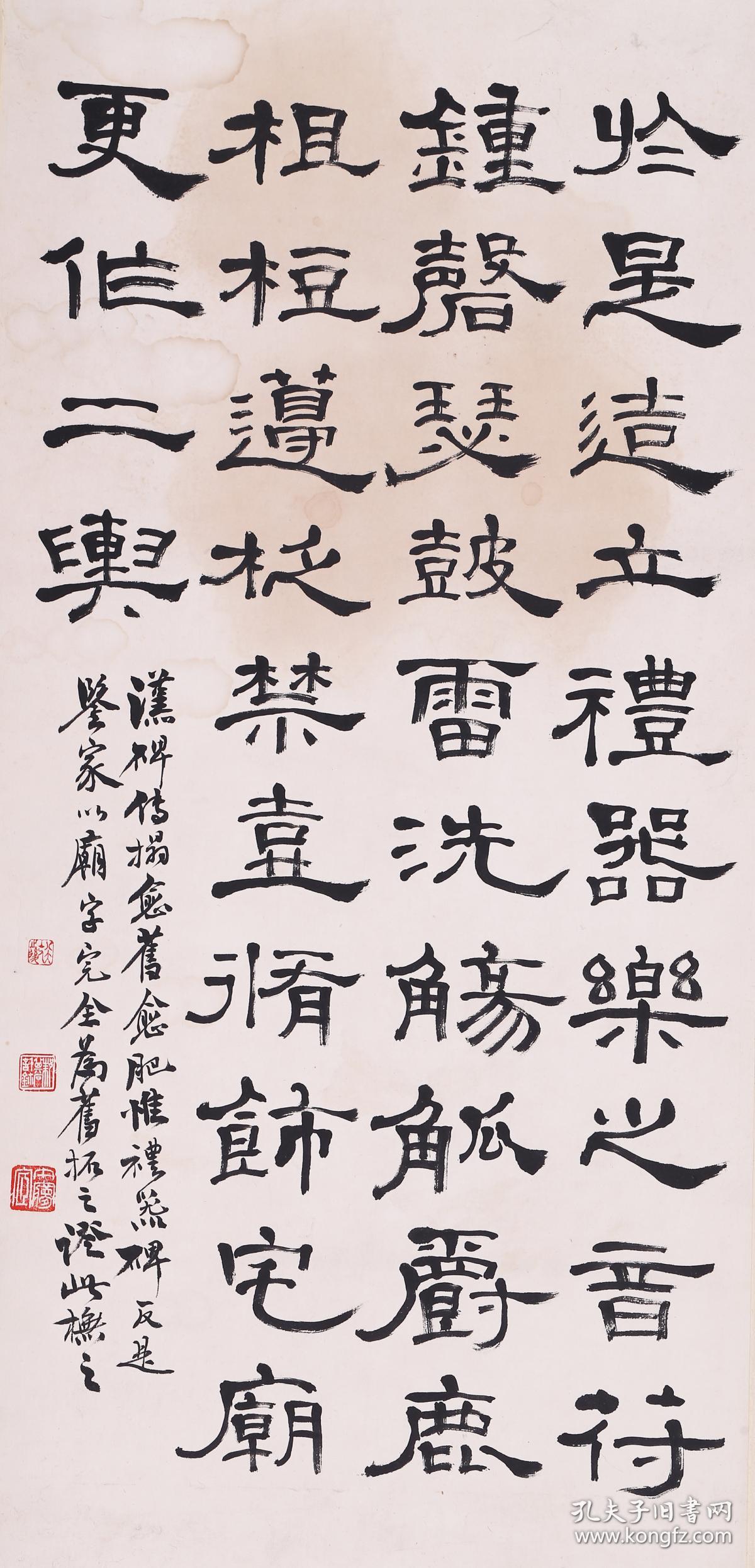 朱其石《临礼器碑》 书法轴