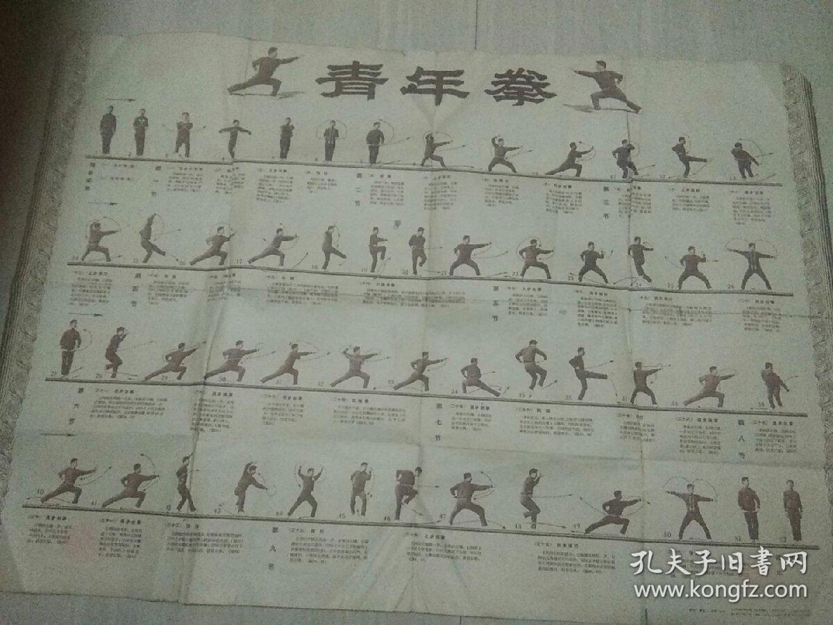 青年拳