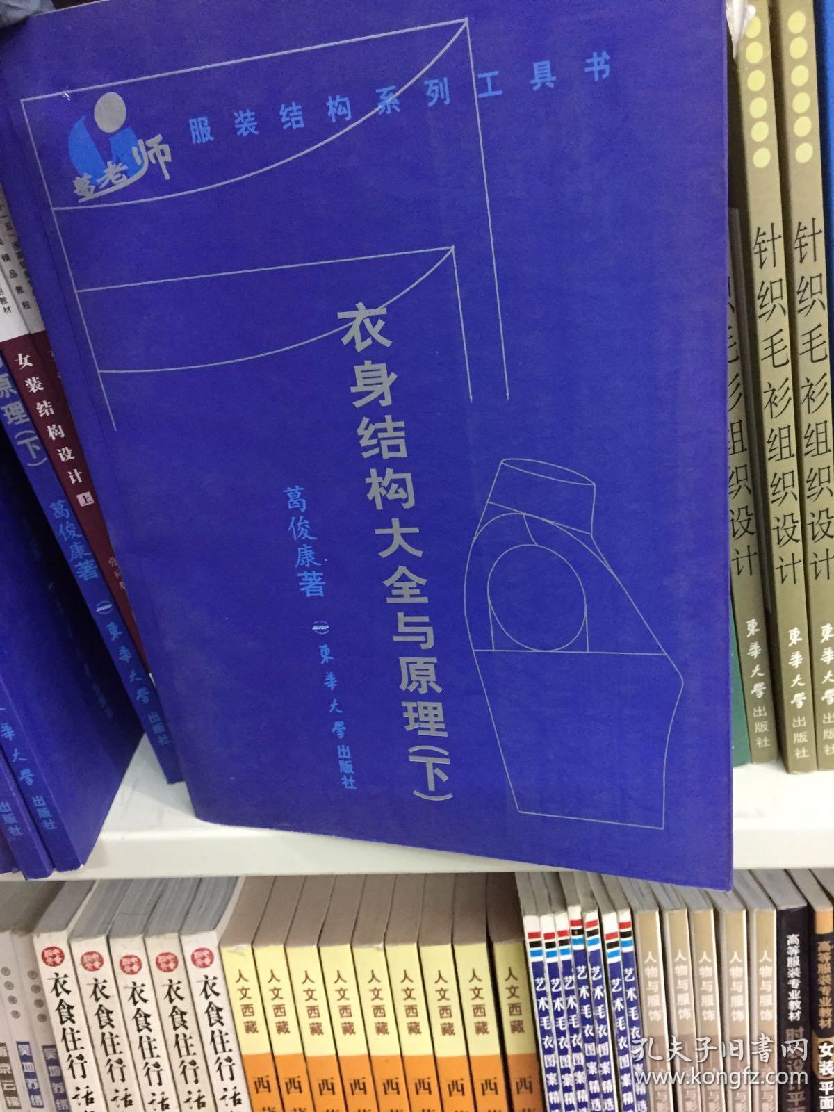 衣身结构大全与原理(上中下)