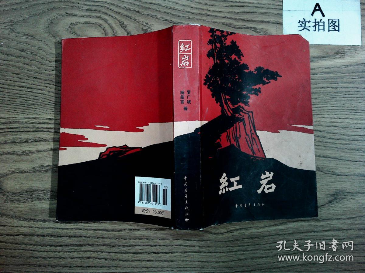 红岩