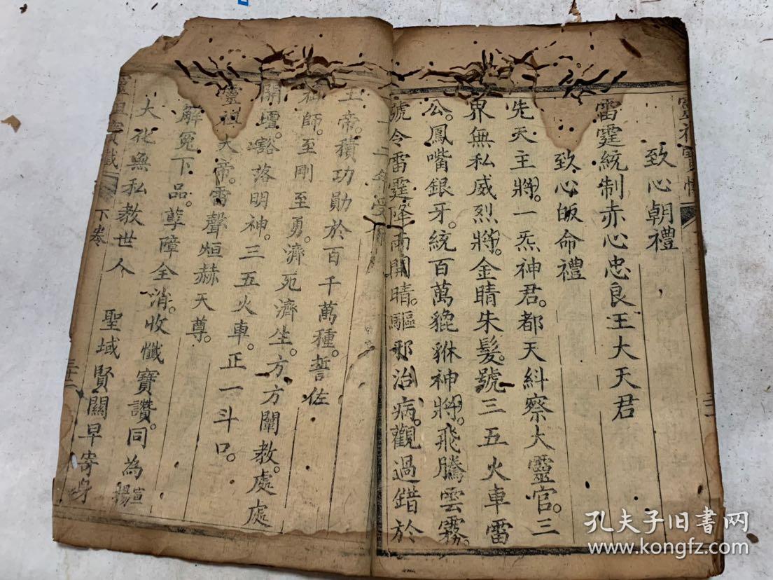 清光绪年宗教手抄本:灵祖解寃经忓全部