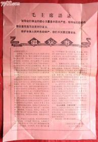 毛主席语录，倡议书 1977年 8开