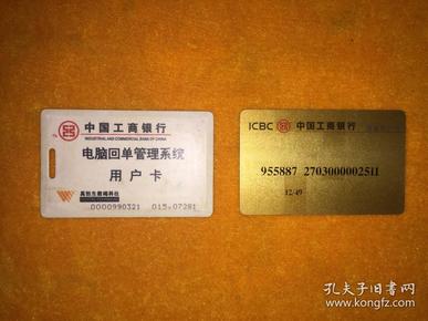 工商银行 管理系统卡 财智账户卡 2枚合售