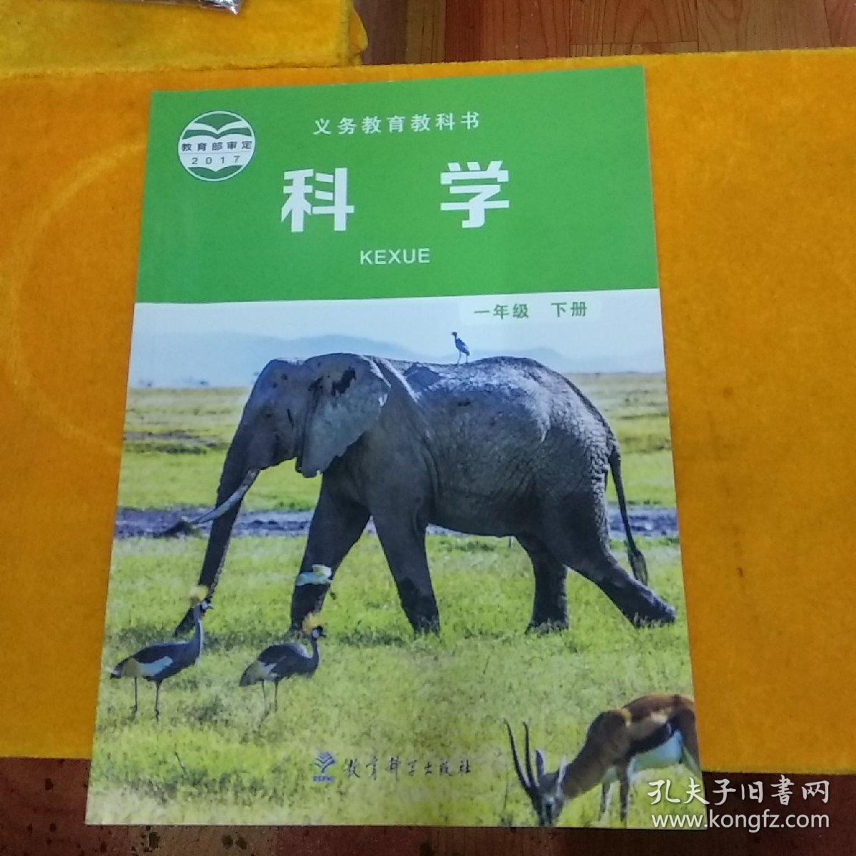 义务教育教科书:科学 七年级下册 2013版