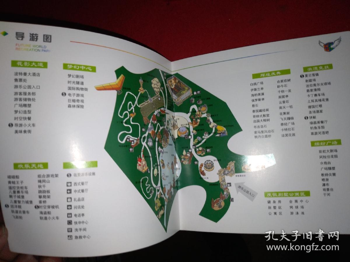 杭州 未来世界游乐公园(简介)