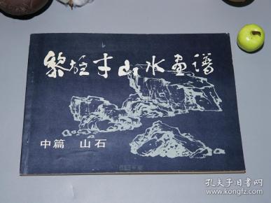 山水画简谱_高清山水画(3)