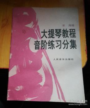 大提琴教程音阶练习分集