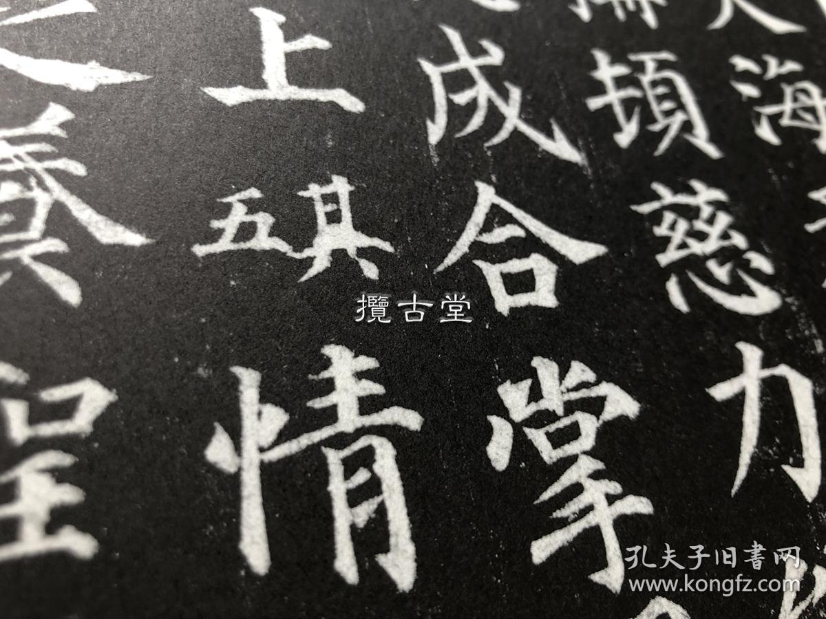 清雅堂 颜真卿 宋拓多宝塔碑 原大精印 昭和62年 1986