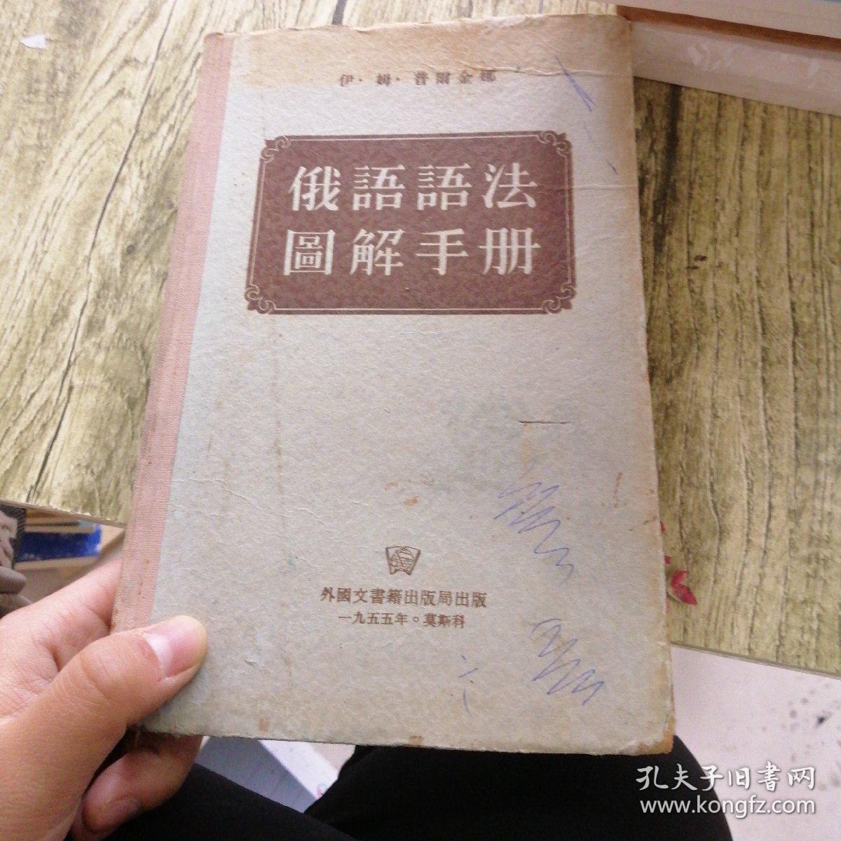 俄语语法图解手册