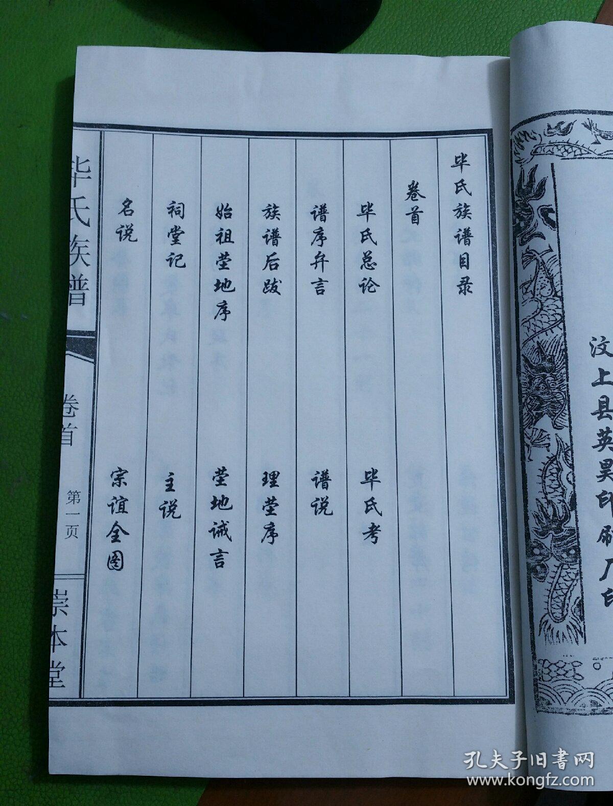 毕氏族谱卷首一册