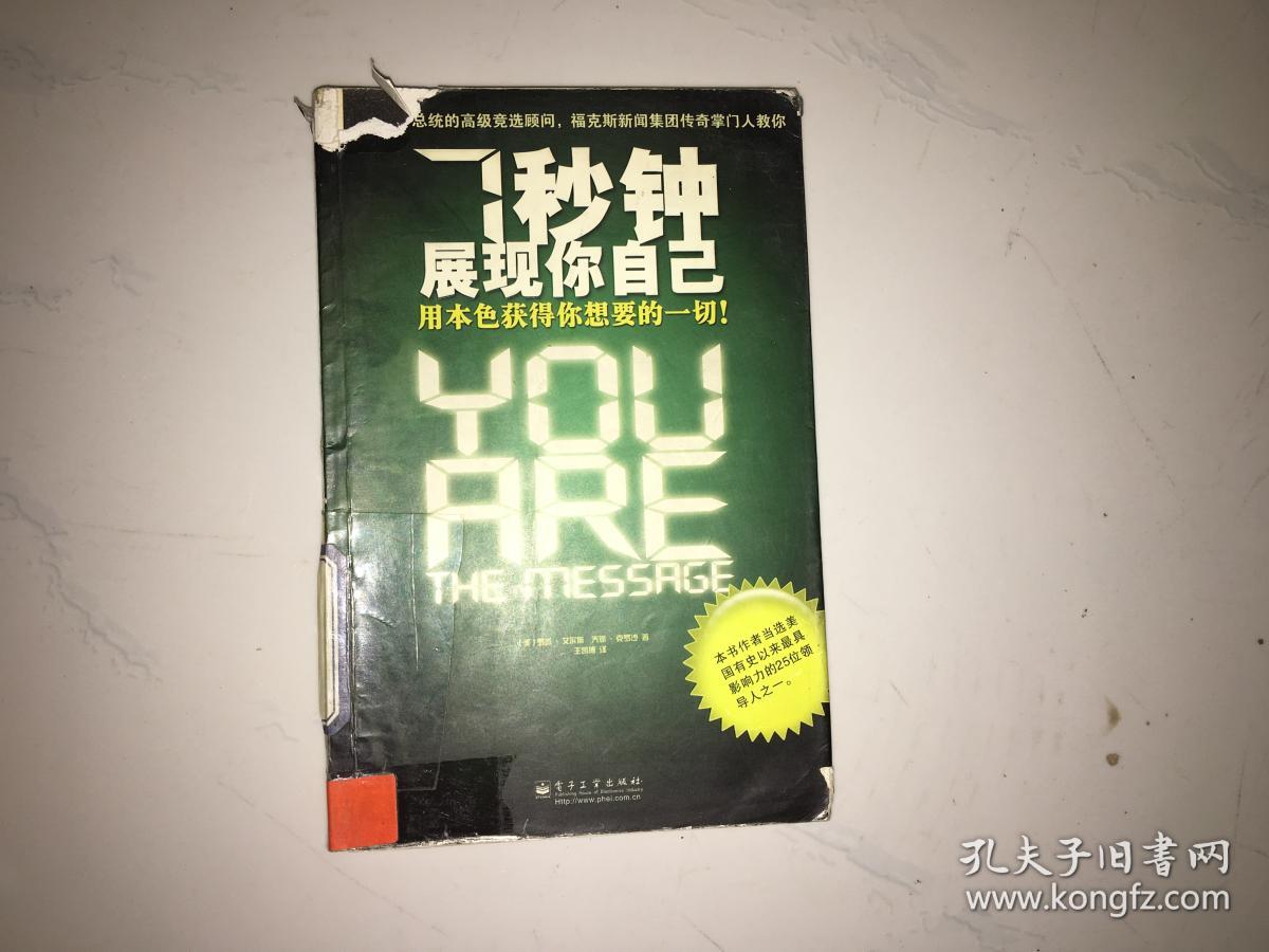 7秒钟展现你自己——用本色获得你想要的一切