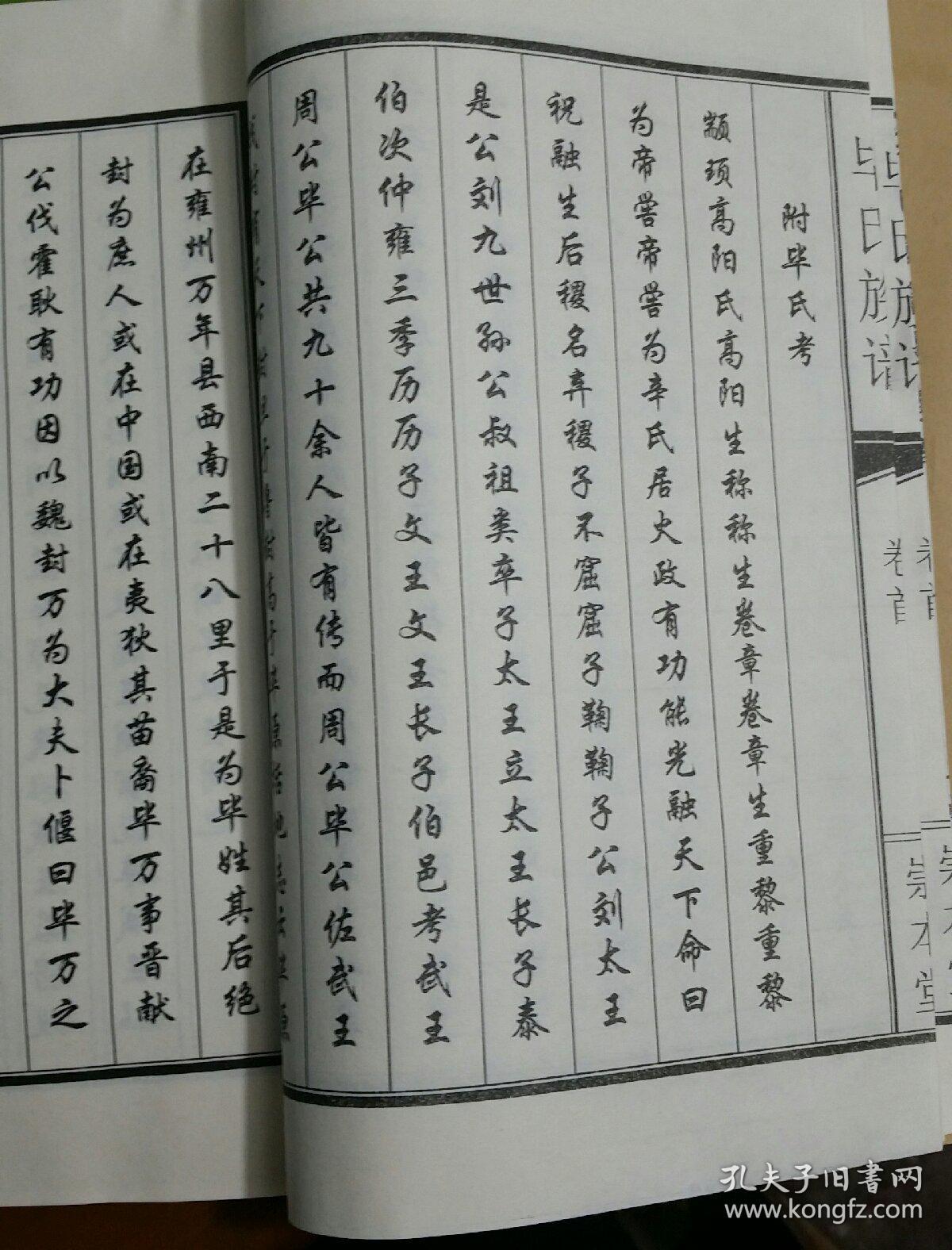 毕氏族谱卷首一册