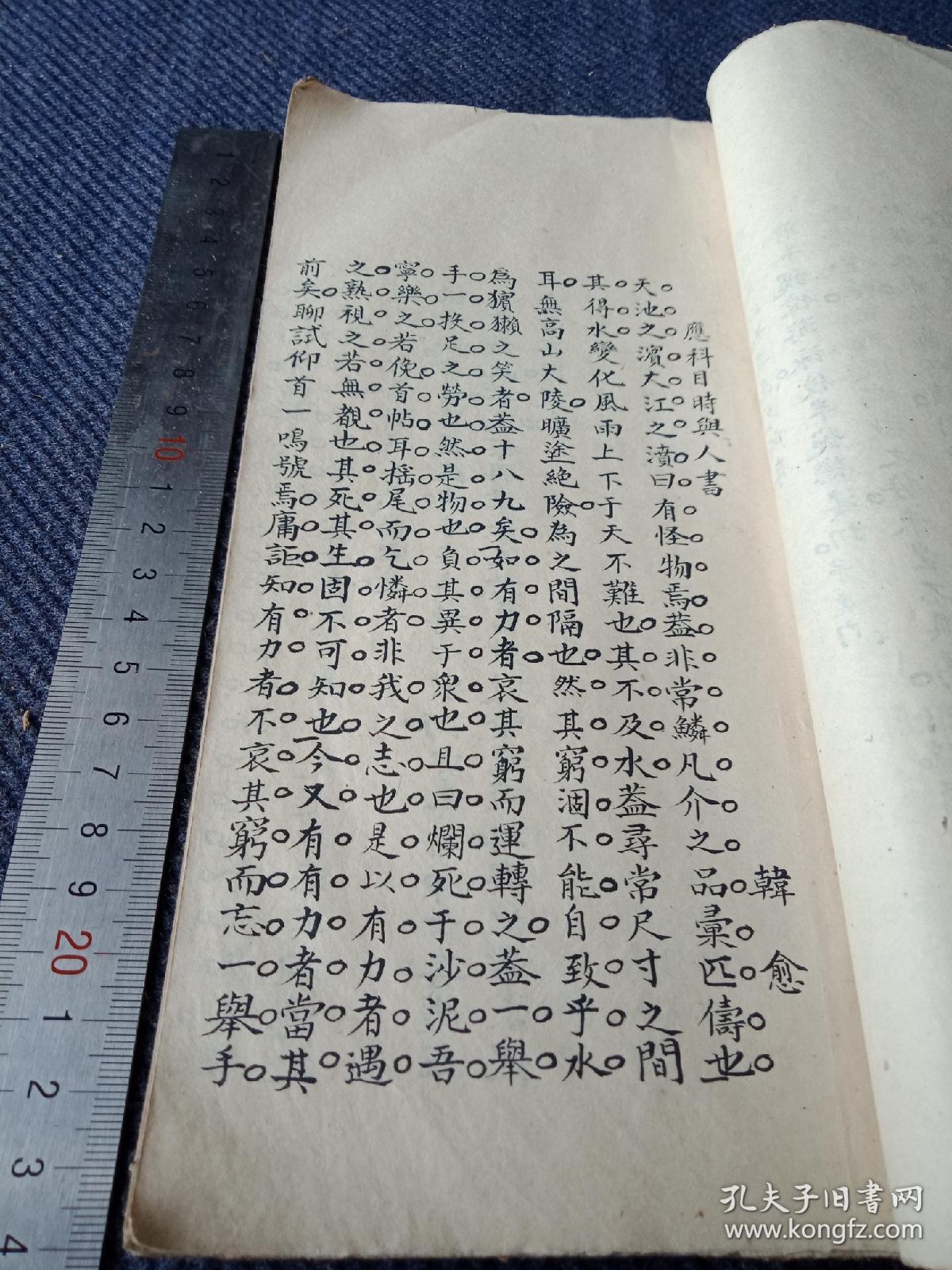 毛装精品手抄本《苏秦以连横说秦》一册,全,书