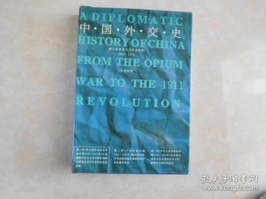 中国外交史