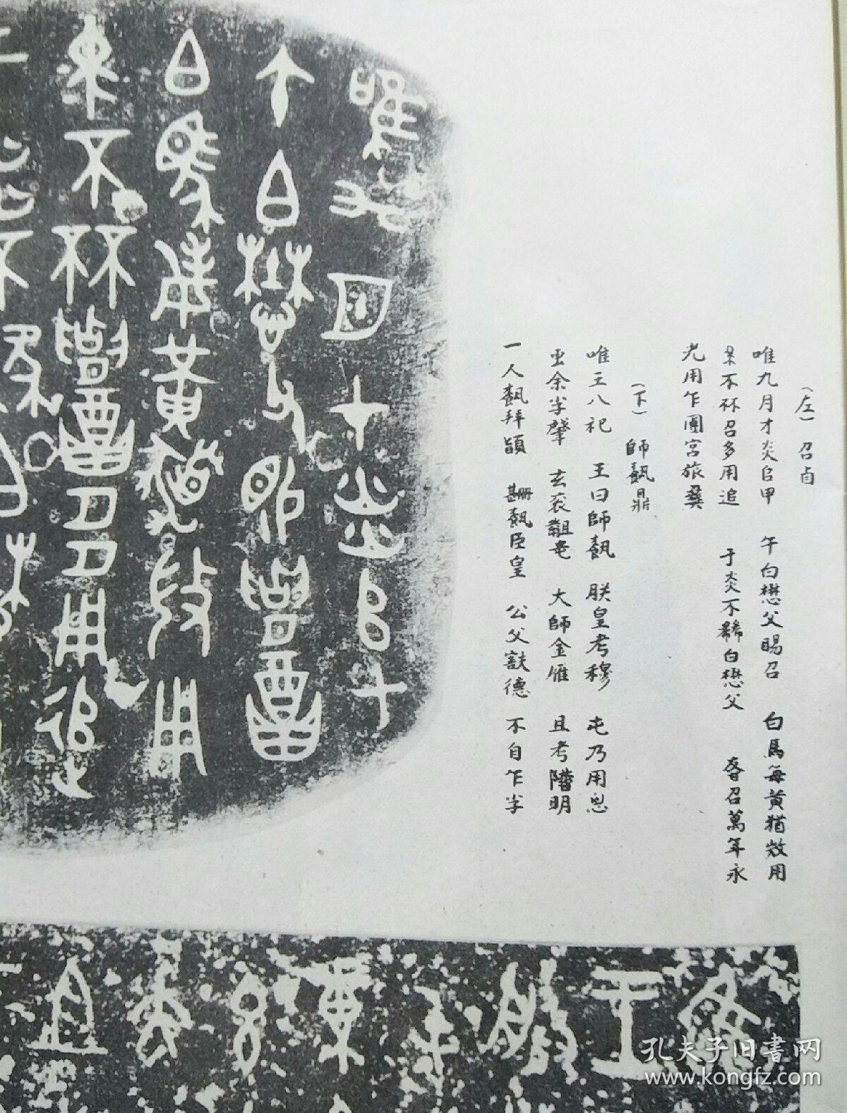 《书法,商周金文特辑(大盂鼎,令簋,大克鼎,墙盘,虢季子白盘,天亡簋