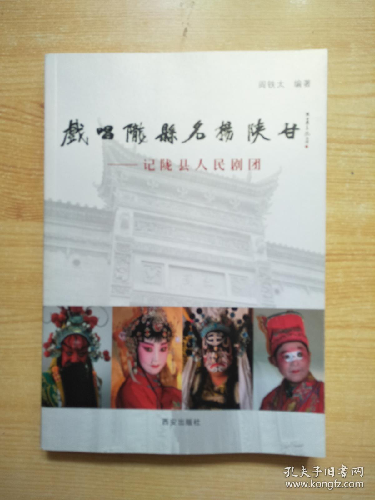 戏唱陇县名扬陕甘------记陇县人民剧团