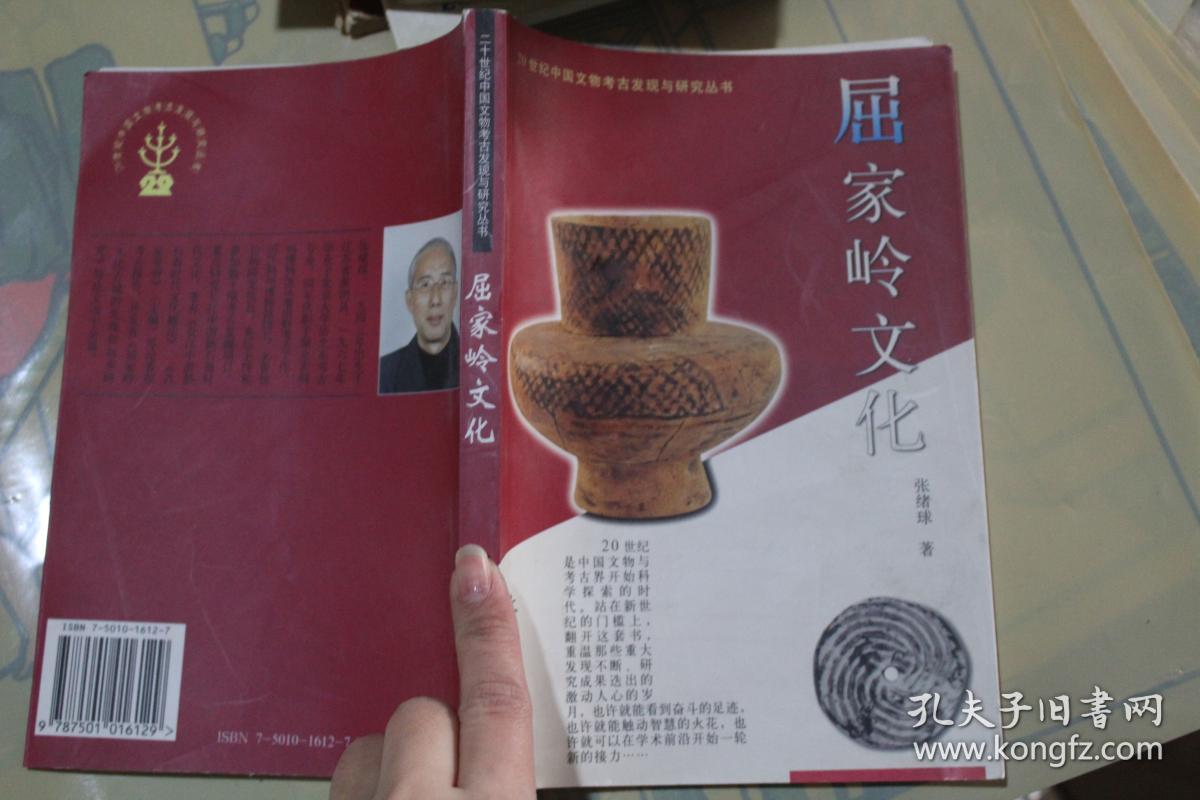 屈家岭文化