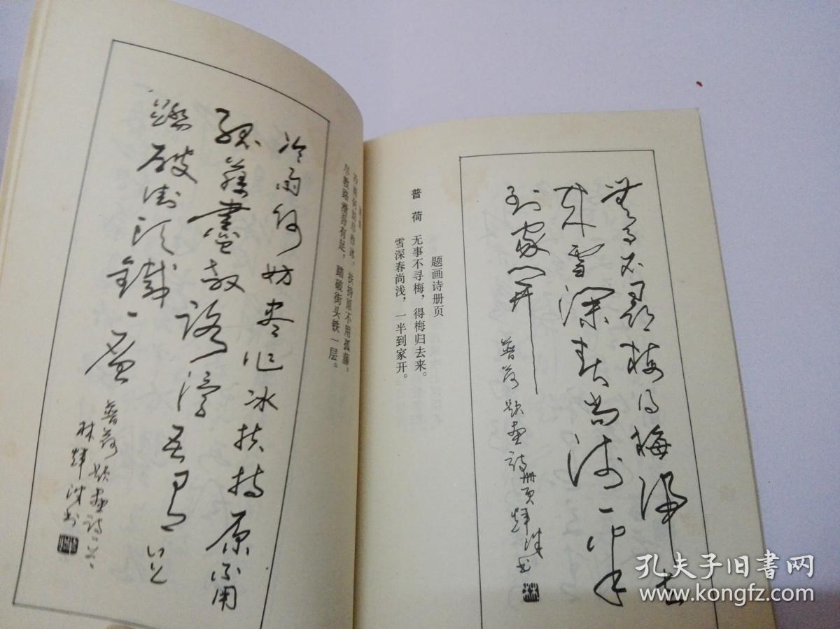 钢笔行草书题画诗绝句百首
