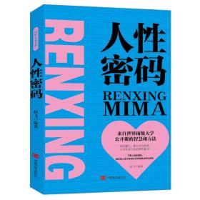 全新心理学书籍 微表情心理学 人际交往微表情读心术心理学与生活 读