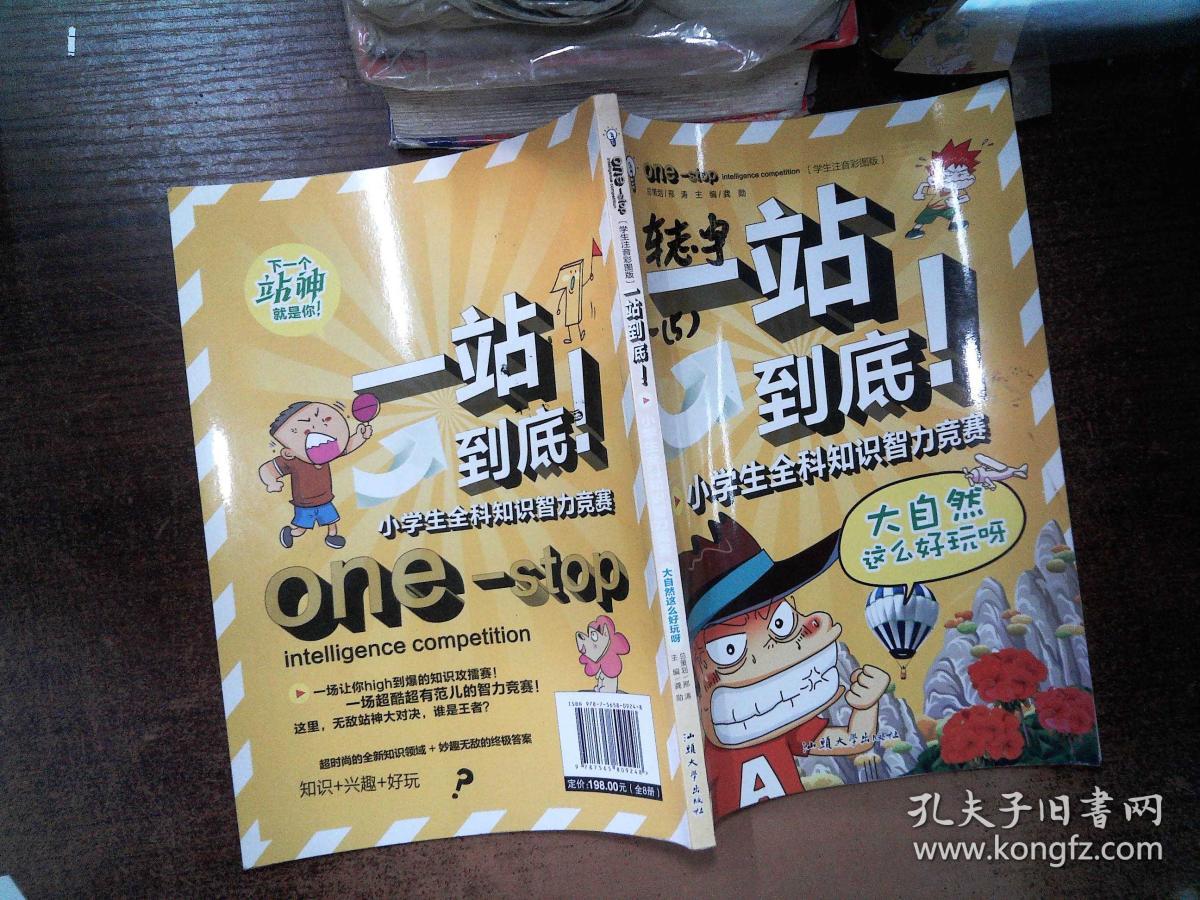 一站到底小学生小学智力全科v小学大自然计划表教学工作知识图片