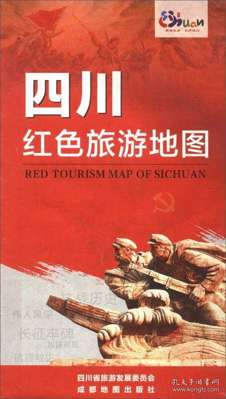四川红色旅游地图