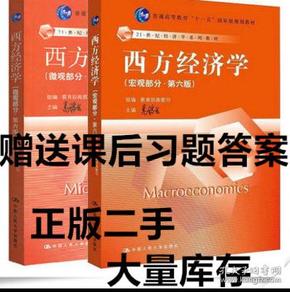 高鸿业gdp_正版西方经济学上册微观部分 高鸿业 中国经济出版社 97875017362