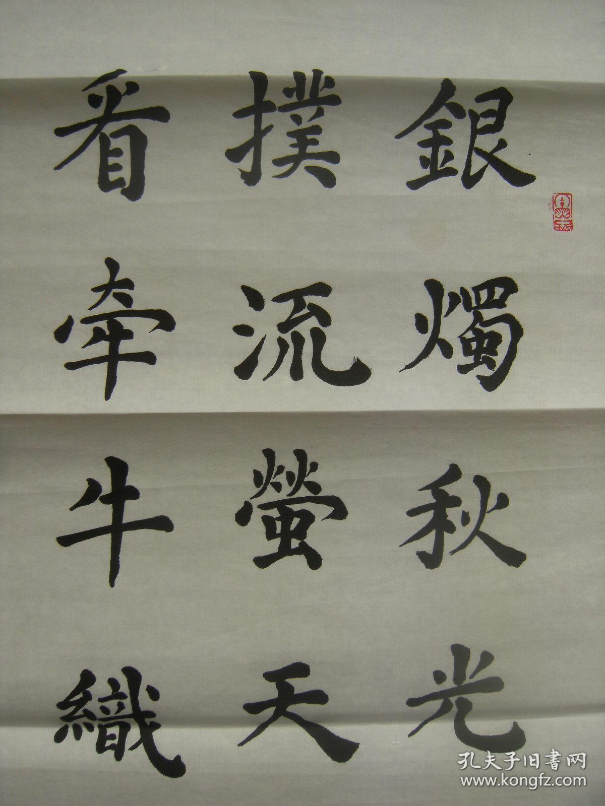 杜牧诗泊秦淮杜牧诗秋夕张恒书法作品两幅和售
