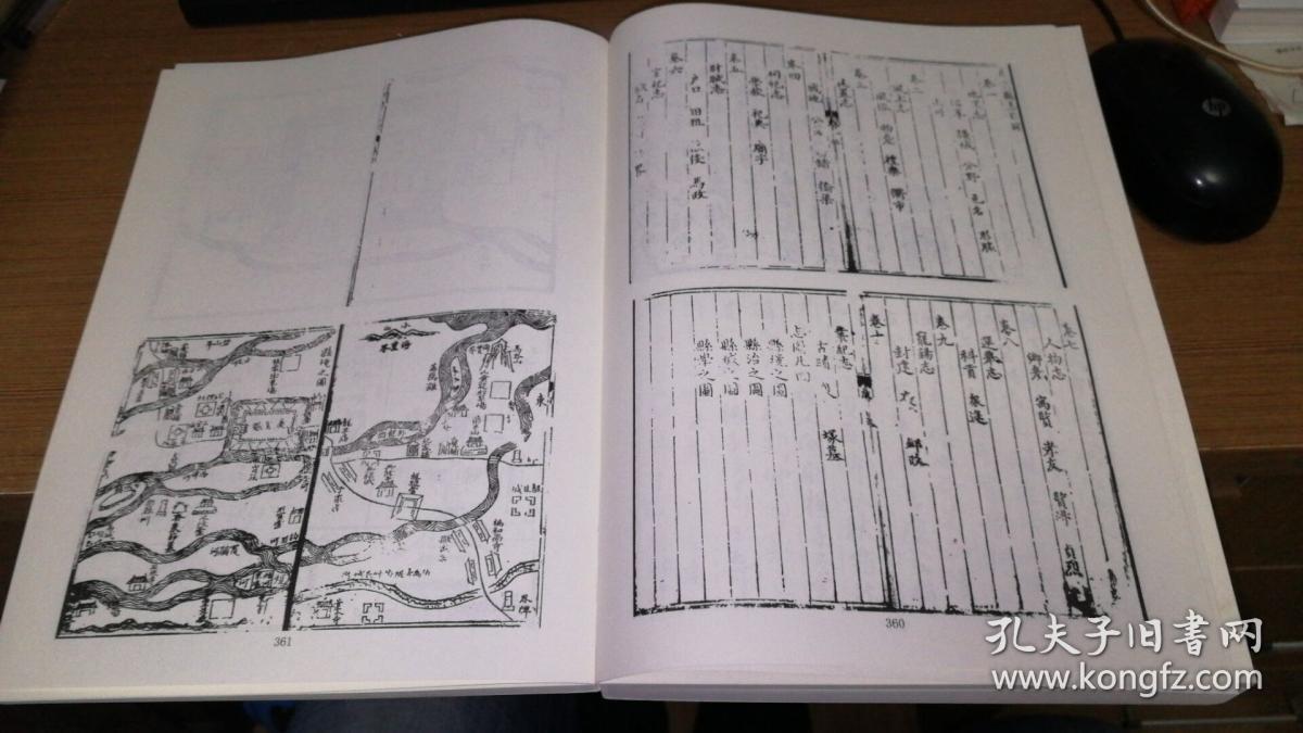 原国立北平图书馆甲库善本丛书 291册 e5(隆庆景州志 万历故城县志