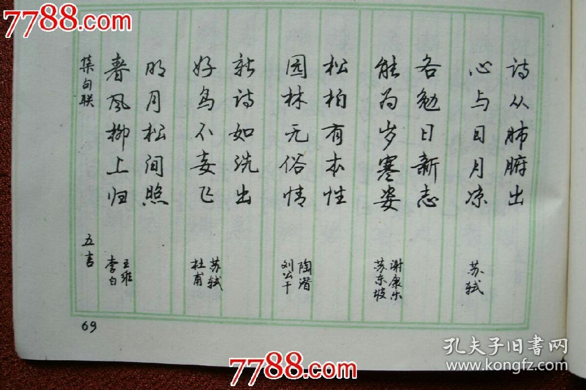 钢笔对联楷书技法(《对联·民间对联杂志社》特刊)